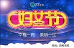38妇女节