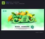 春天