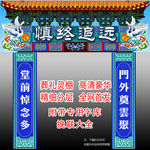 中式葬礼牌楼幕布