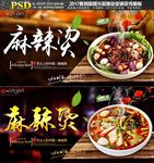 麻辣烫
