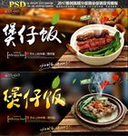 煲仔饭