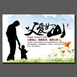 父爱如山父亲节展板