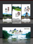 贵州旅游展板
