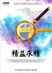 企业文化精益求精海报展板设计