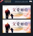 父亲节