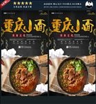 重庆小面