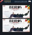 鼓浪屿