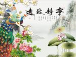 宁静致远牡丹荷花图