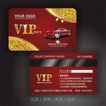 汽车VIP卡