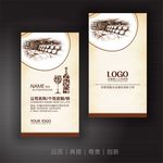红酒名片