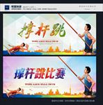 撑杆跳