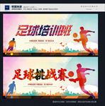 足球