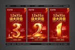 红色系房地产开盘倒计时微信稿
