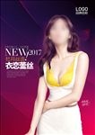 内衣广告
