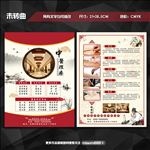 中医宣传单