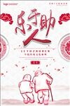 乐于助人
