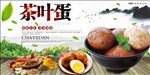 茶叶蛋