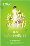 38女神节  妇女节