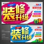 装修升级