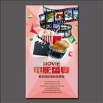 电影院促销海报
