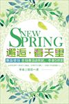 春季上新商城宣传底纹素材