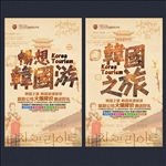 韩国旅游