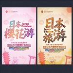 日本旅游