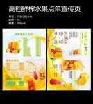 高档饮料点单宣传页