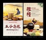 五谷杂粮