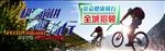 公益骑行