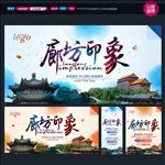 廊坊旅游