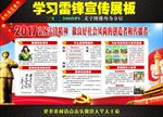 学雷锋