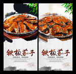 铁板茄子
