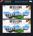 哈尔滨
