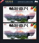 嘉兴