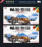 泰国
