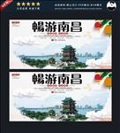 南昌