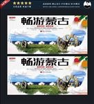 蒙古