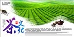 茶叶海报