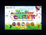 房地产活动海报