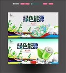 绿色能源