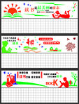 校园文化墙