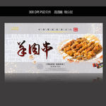 羊肉串