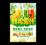 鲜榨果汁