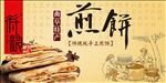 煎饼海报