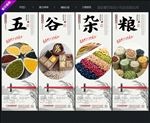 五谷杂粮
