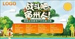 全民春季户外拓展活动