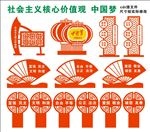 社会主义核心价值观 中国梦