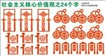 社会主义核心价值观