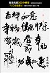 新年毛笔字